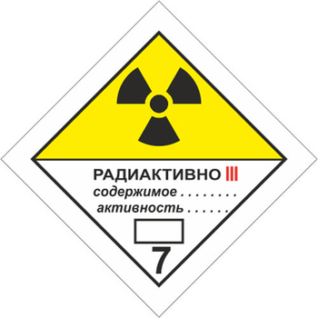 Радиоактивные материалы. категория iii — желтая - Маркировка опасных грузов, знаки опасности - Строительный магазин