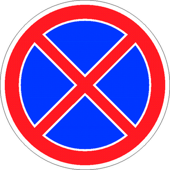 3.27 остановка запрещена - Дорожные знаки - Запрещающие знаки - Строительный магазин