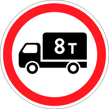 3.4 движение грузовых автомобилей запрещено - Дорожные знаки - Запрещающие знаки - Строительный магазин
