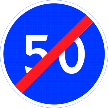 Знак 4.7 конец зоны ограничения минимальной скорости - Дорожные знаки - Предписывающие знаки - Строительный магазин
