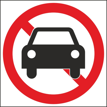B20 движение автотранспорта запрещено (пленка, 200х200 мм) - Знаки безопасности - Вспомогательные таблички - Строительный магазин