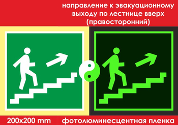 E15 направление к эвакуационному выходу по лестнице вверх (правосторонний) (ГОСТ 34428-2018, фотолюминесцентная пленка, 200х200 мм) - Знаки безопасности - Фотолюминесцентные знаки - Строительный магазин