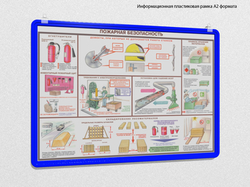 Пластиковая рамка для плаката а2 (синяя) - Перекидные системы для плакатов, карманы и рамки - Пластиковые рамки - Строительный магазин