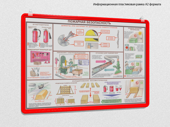 Пластиковая рамка для плаката а2 (красная) - Перекидные системы для плакатов, карманы и рамки - Пластиковые рамки - Строительный магазин