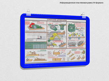 Пластиковая рамка для плаката а4 (синяя) - Перекидные системы для плакатов, карманы и рамки - Пластиковые рамки - Строительный магазин