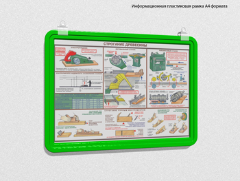 Пластиковая рамка для плаката а4 (зеленая) - Перекидные системы для плакатов, карманы и рамки - Пластиковые рамки - Строительный магазин