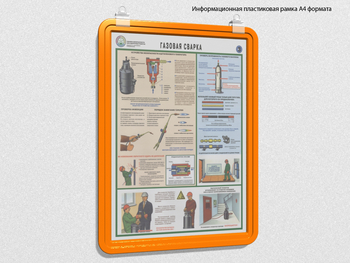 Пластиковая рамка для плаката а4 (оранжевая) - Перекидные системы для плакатов, карманы и рамки - Пластиковые рамки - Строительный магазин