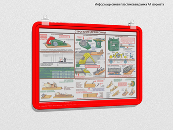 Пластиковая рамка для плаката а4 (красная) - Перекидные системы для плакатов, карманы и рамки - Пластиковые рамки - Строительный магазин