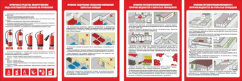ПП 42 Пожарная безопасность при хранении легковоспламеняющихся материалов (комплект из 8 листов) - Плакаты - Пожарная безопасность - Строительный магазин