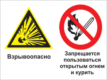 Кз 29 взрывоопасно - запрещается пользоваться открытым огнем и курить. (пластик, 400х300 мм) - Знаки безопасности - Комбинированные знаки безопасности - Строительный магазин