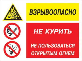 Кз 58 взрывоопасно - не курить и не пользоваться открытым огнем. (пленка, 600х400 мм) - Знаки безопасности - Комбинированные знаки безопасности - Строительный магазин