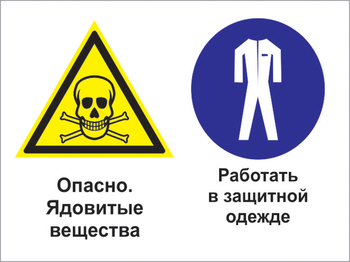 Кз 69 опасно - ядовитые вещества. работать в защитной одежде. (пластик, 600х400 мм) - Знаки безопасности - Комбинированные знаки безопасности - Строительный магазин
