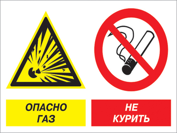 Кз 42 опасно газ - не курить. (пластик, 400х300 мм) - Знаки безопасности - Комбинированные знаки безопасности - Строительный магазин