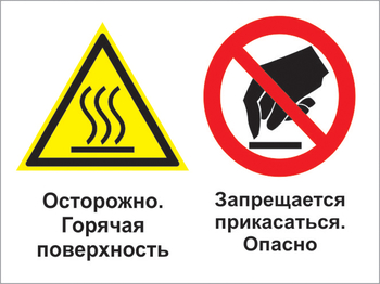 Кз 31 осторожно - горячая поверхность. запрещается прикасаться - опасно. (пластик, 600х400 мм) - Знаки безопасности - Комбинированные знаки безопасности - Строительный магазин