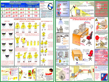 ПС43 Плакат компьютер и безопасность (пластик, А2, 2 листа) - Плакаты - Безопасность в офисе - Строительный магазин