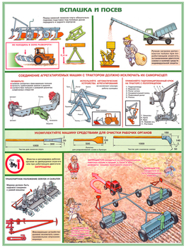 ПС11 Безопасность работ в сельском хозяйстве (ламинированная бумага, А2, 5 листов) - Плакаты - Безопасность труда - Строительный магазин