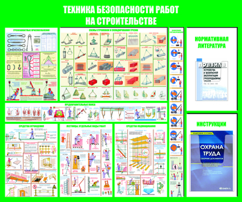 С32 Стенд техника безопасности при строительстве (1200х1000 мм, пластик ПВХ 3 мм, алюминиевый багет золотого цвета) - Стенды - Тематические стенды - Строительный магазин