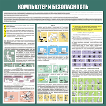 С37 Стенд компьютер и безопасность (1000х1000мм, 3 мм, прямая печать на пластик) - Стенды - Стенды для офиса - Строительный магазин