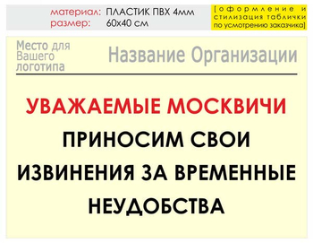 Информационный щит "извинения" (пластик, 60х40 см) t01 - Охрана труда на строительных площадках - Информационные щиты - Строительный магазин