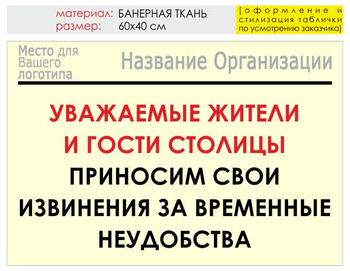 Информационный щит "извинения" (банер, 60х40 см) t02 - Охрана труда на строительных площадках - Информационные щиты - Строительный магазин