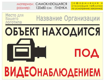 Информационный щит "видеонаблюдение" (пленка, 120х90 см) t15 - Охрана труда на строительных площадках - Информационные щиты - Строительный магазин