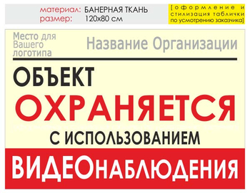 Информационный щит "объект охраняется" (банер, 120х90 см) t16 - Охрана труда на строительных площадках - Информационные щиты - Строительный магазин