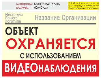 Информационный щит "объект охраняется" (банер, 60х40 см) t16 - Охрана труда на строительных площадках - Информационные щиты - Строительный магазин