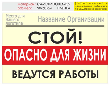 Информационный щит "опасно для жизни" (пленка, 90х60 см) t19 - Охрана труда на строительных площадках - Информационные щиты - Строительный магазин