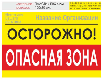 Информационный щит "опасная зона" (пластик, 120х90 см) t20 - Охрана труда на строительных площадках - Информационные щиты - Строительный магазин