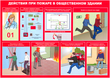 A10 умей действовать при пожаре (бумага, а3, 10 листов) - Охрана труда на строительных площадках - Плакаты для строительства - Строительный магазин