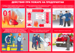 A10 умей действовать при пожаре (бумага, а3, 10 листов) - Охрана труда на строительных площадках - Плакаты для строительства - Строительный магазин