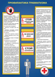 ПВ14 Плакат охрана труда на объекте (пленка самокл., а3, 6 листов) - Плакаты - Охрана труда - Строительный магазин
