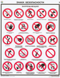 ПС20 Знаки безопасности по гост 12.4.026-01 (пластик, А2, 4 листа) - Плакаты - Безопасность труда - Строительный магазин