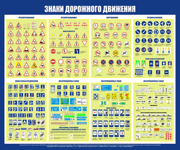 С48 Стенд знаки дорожного движения (1200х1000 мм, пластик ПВХ 3 мм, алюминиевый багет золотого цвета) - Стенды - Стенды по безопасности дорожного движения - Строительный магазин